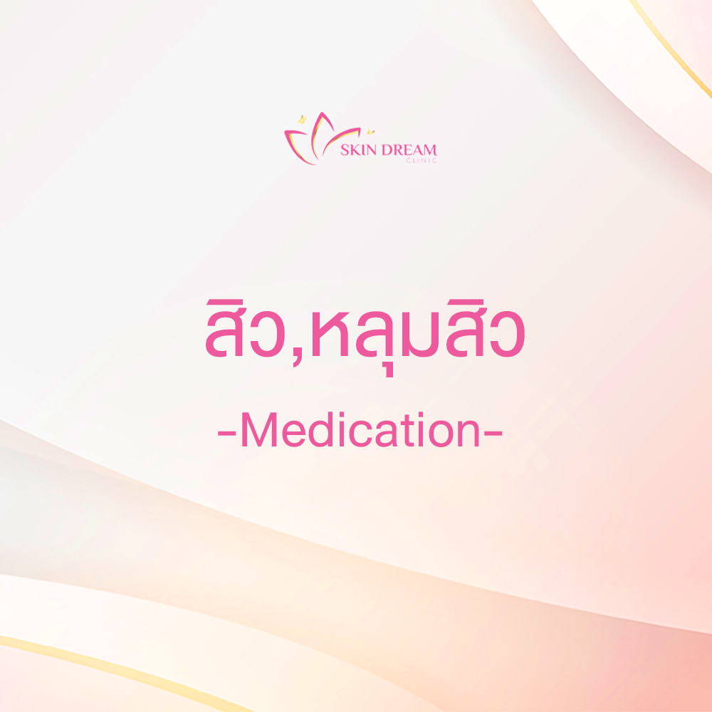 Medication - การรักษาด้วยยา
